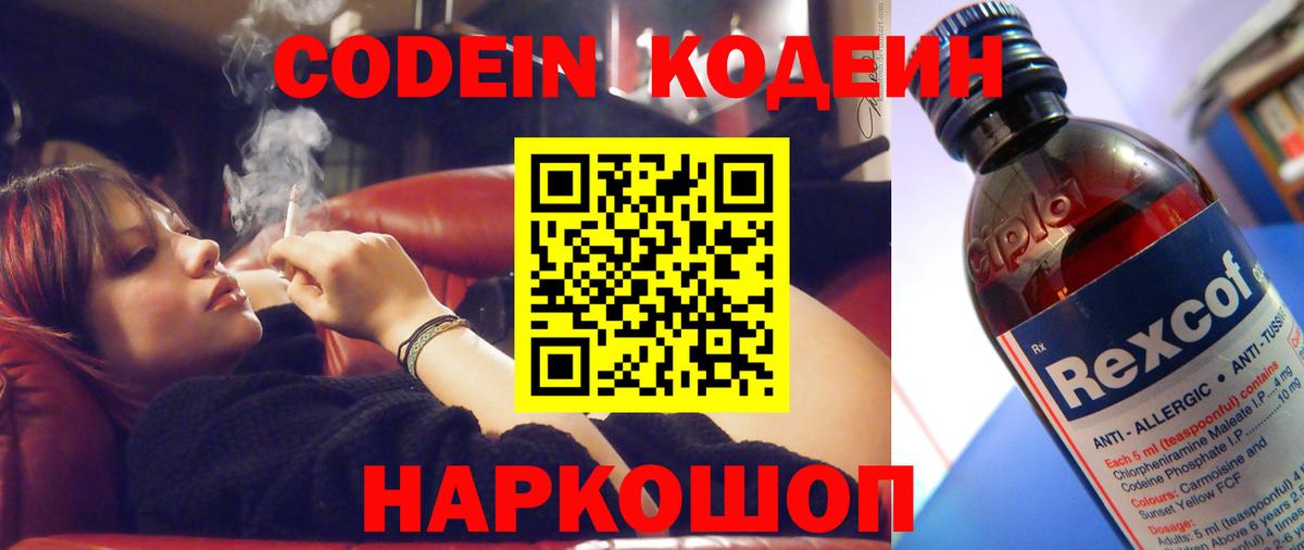 Кодеин Purple Drank Петрозаводск