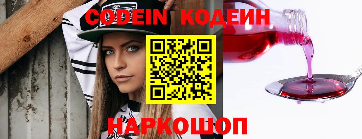 Петрозаводск  Кодеиновый сироп Lean Purple Drank  Вход с VPN 